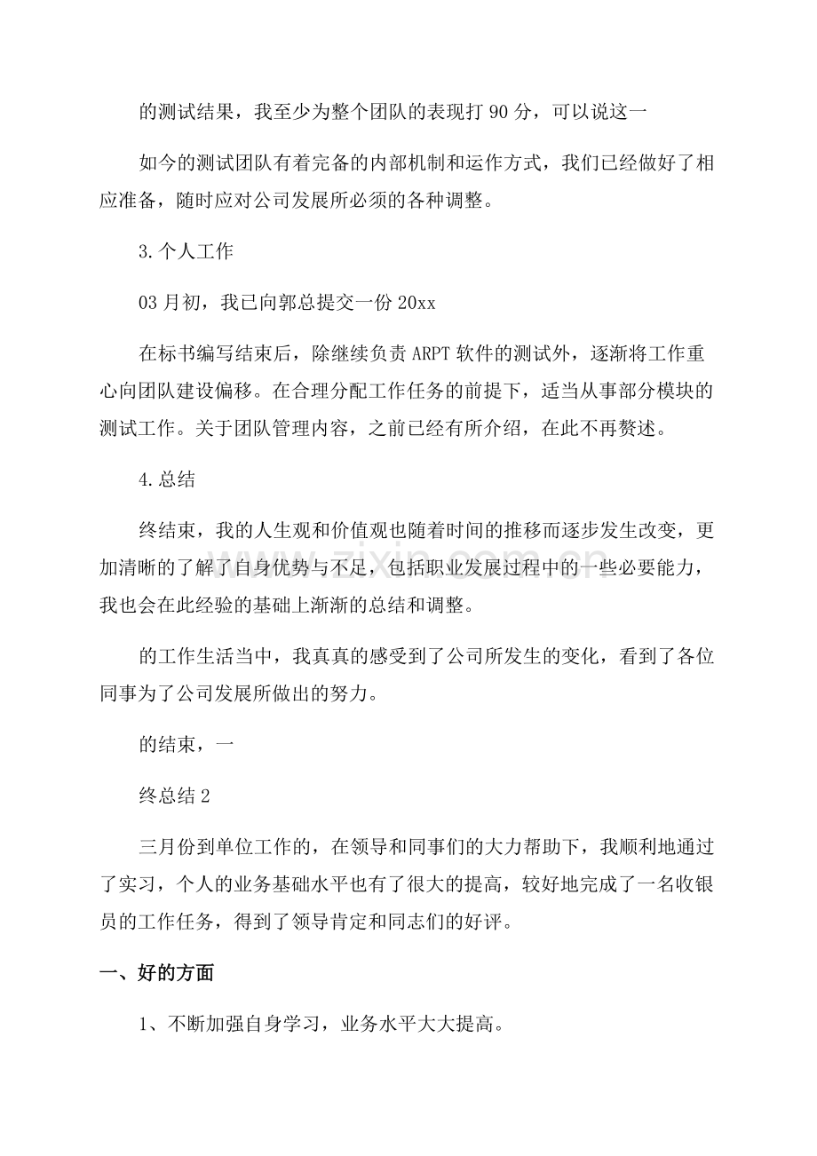 热力职工年终总结.docx_第2页