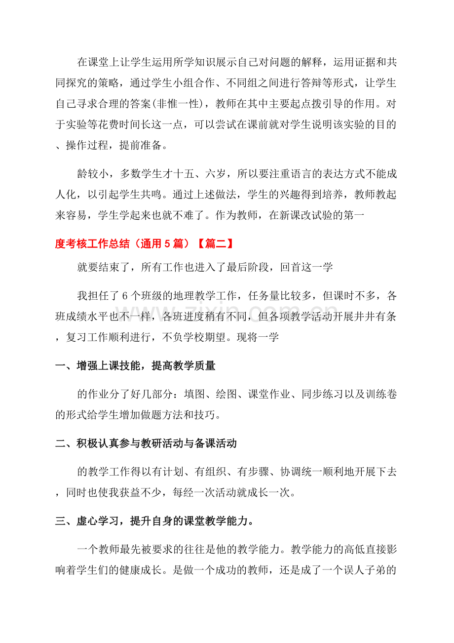 高中地理老师个人年度考核工作总结.docx_第3页