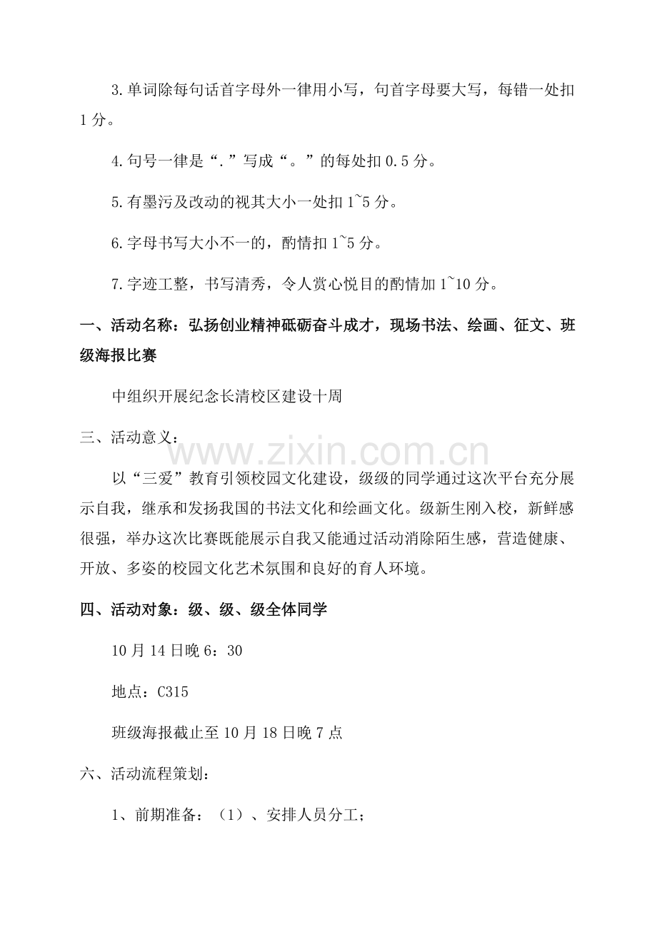 书法比赛策划书范文.docx_第3页