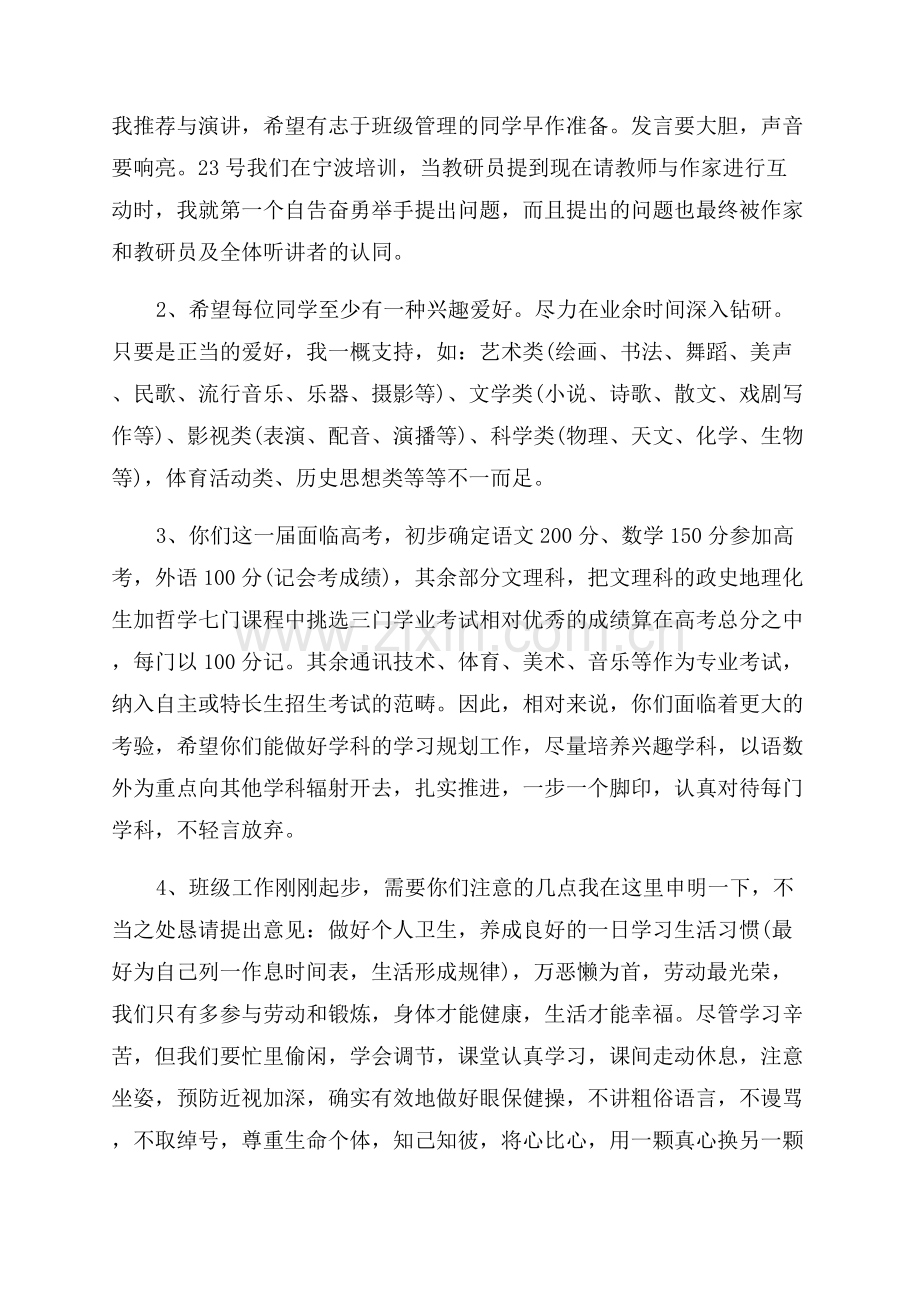 对同学的感谢信范文.docx_第2页