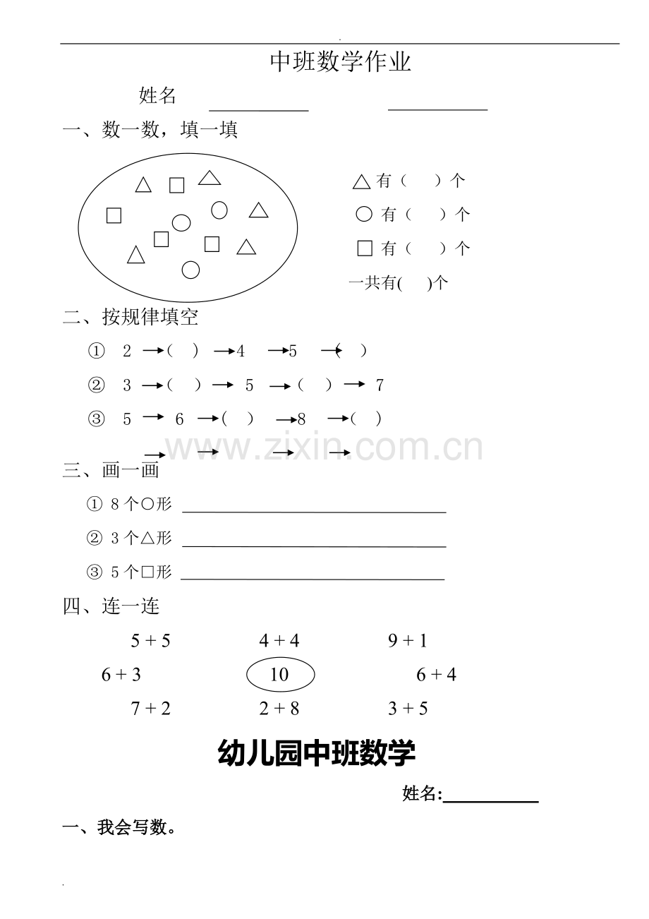 幼儿园中班数学试题16016.doc_第1页