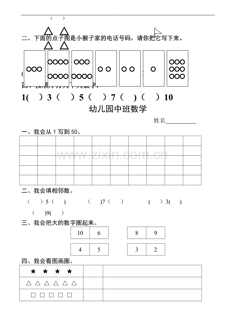 幼儿园中班数学试题16016.doc_第2页