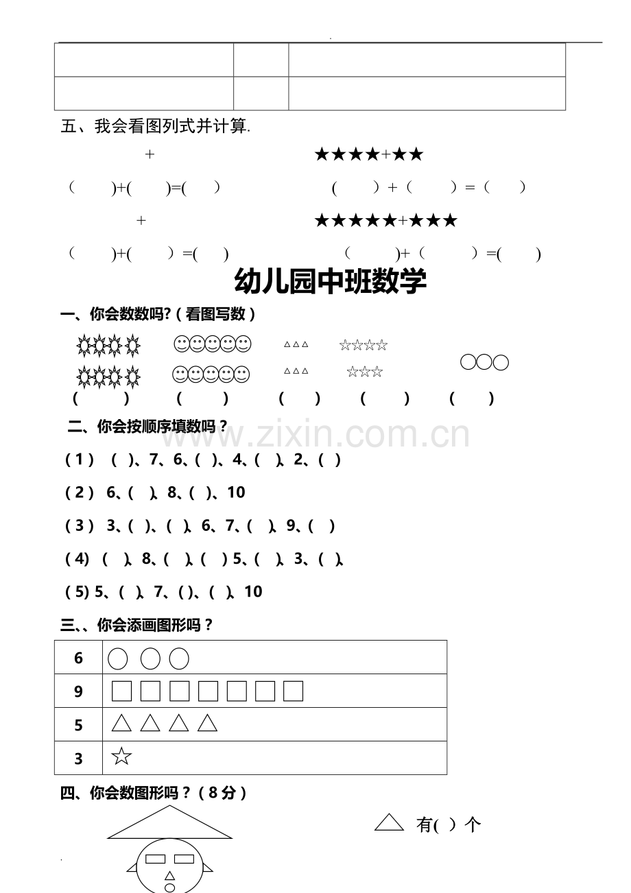 幼儿园中班数学试题16016.doc_第3页