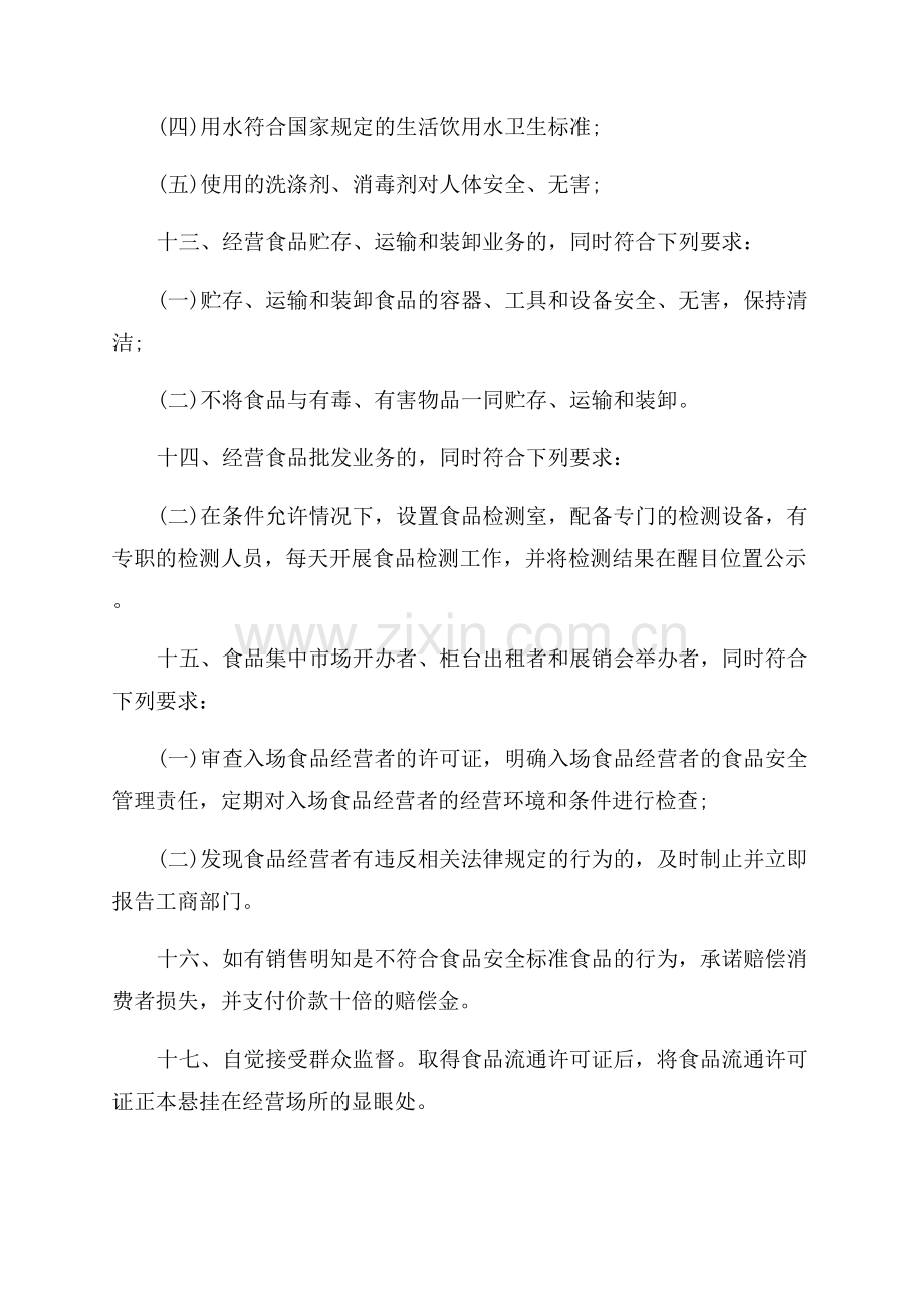 经营承诺书范文.docx_第3页