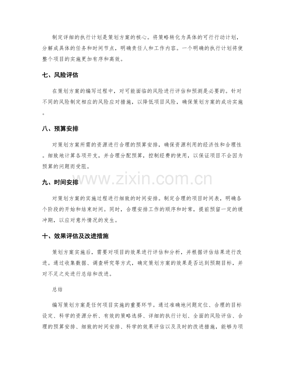 策划方案的编写要点剖析.docx_第2页