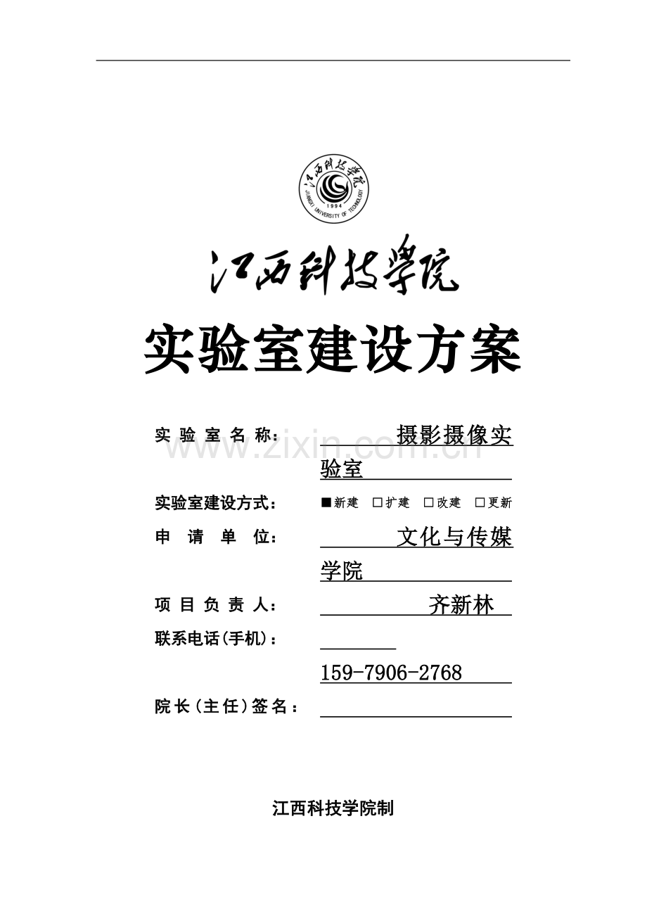 摄影实验室建设方案-文化与传媒学院.doc_第2页