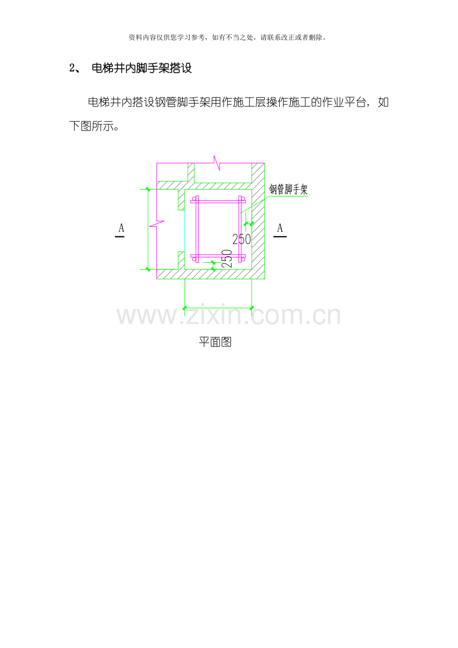 电梯井道脚手架方案样本.doc_第3页