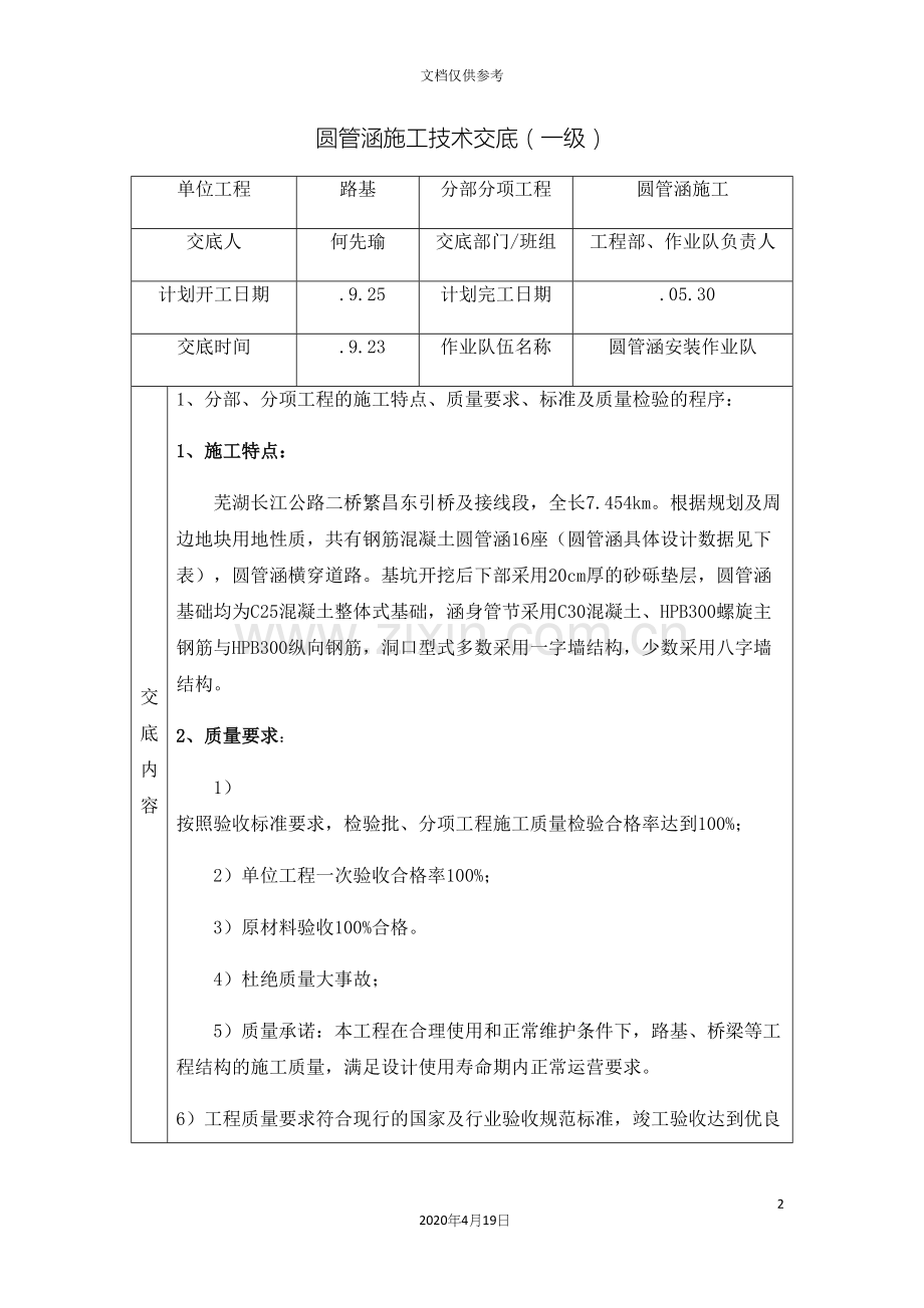 管涵施工技术交底.docx_第2页