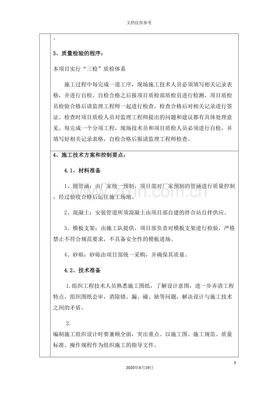 管涵施工技术交底.docx_第3页