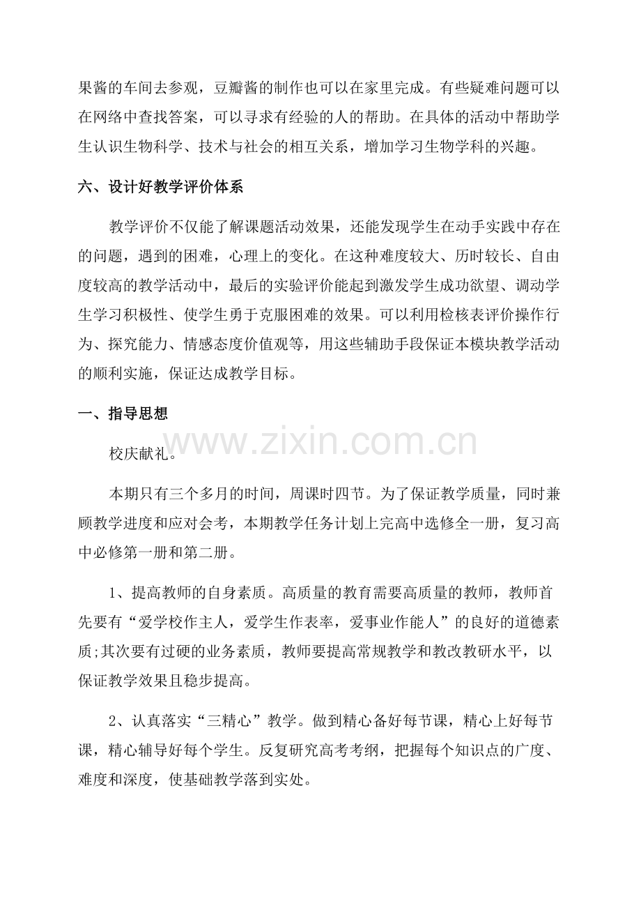 学期生物教师教学工作计划.docx_第2页