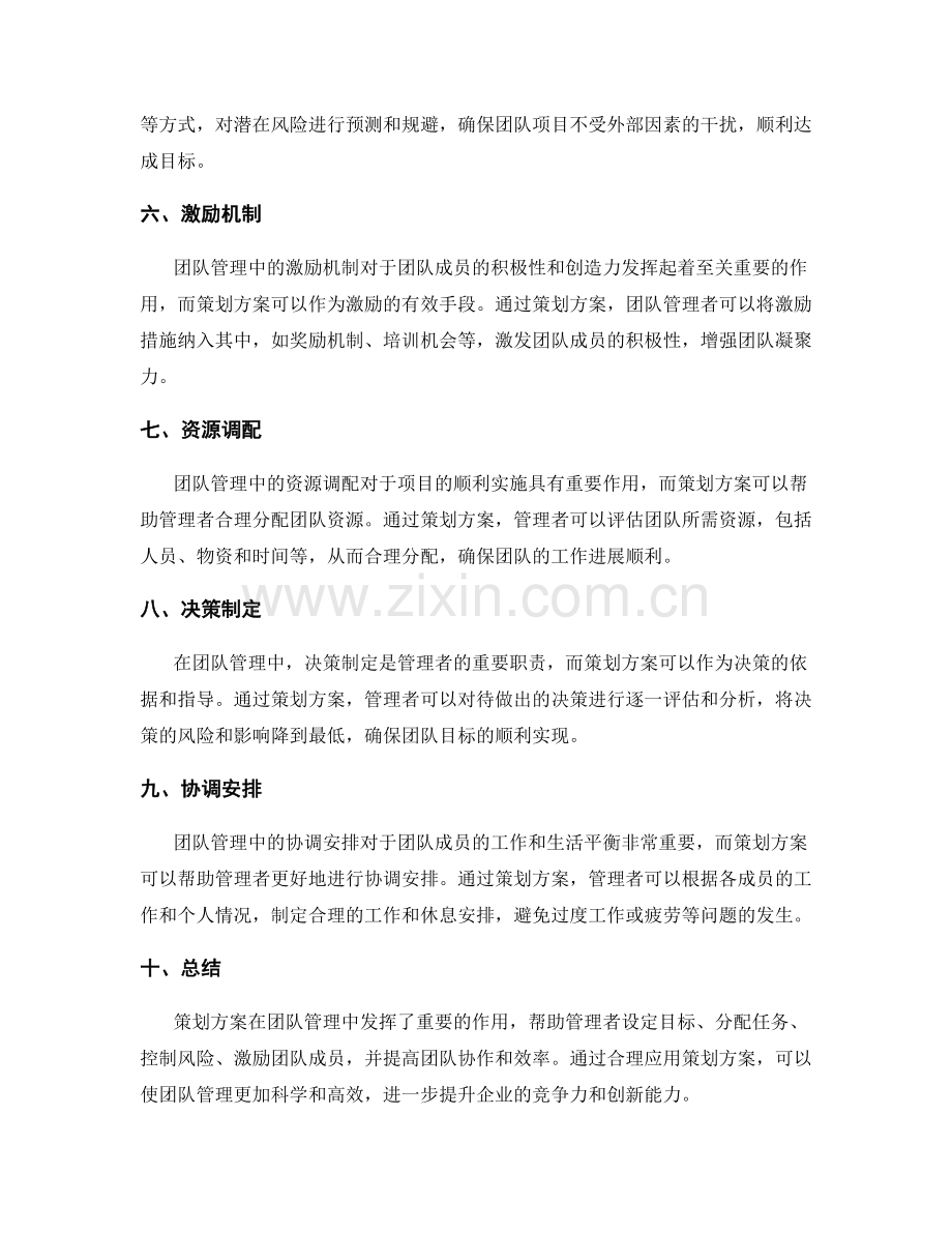 策划方案在团队管理中的应用.docx_第2页