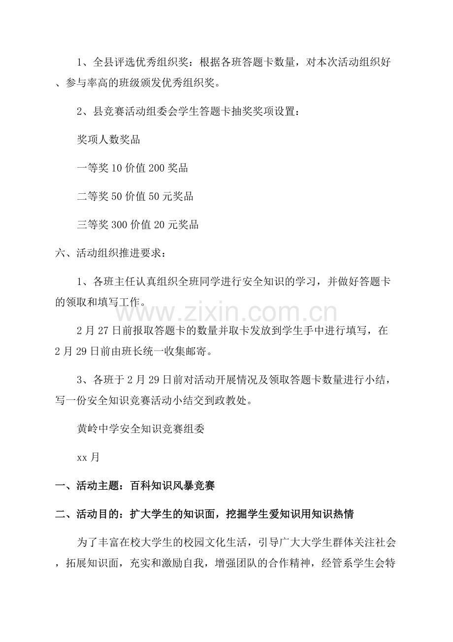 知识竞赛活动策划.docx_第2页