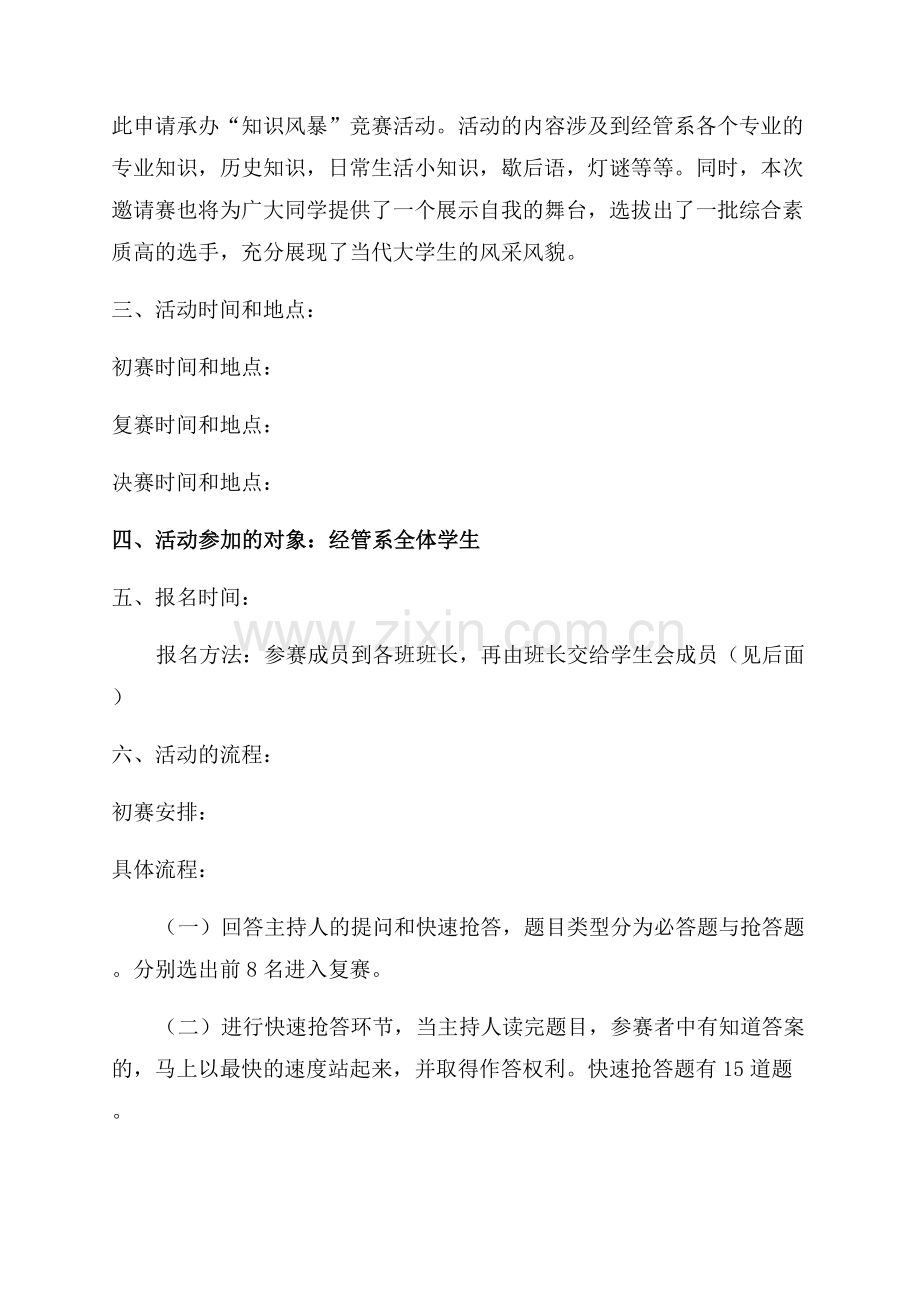 知识竞赛活动策划.docx_第3页