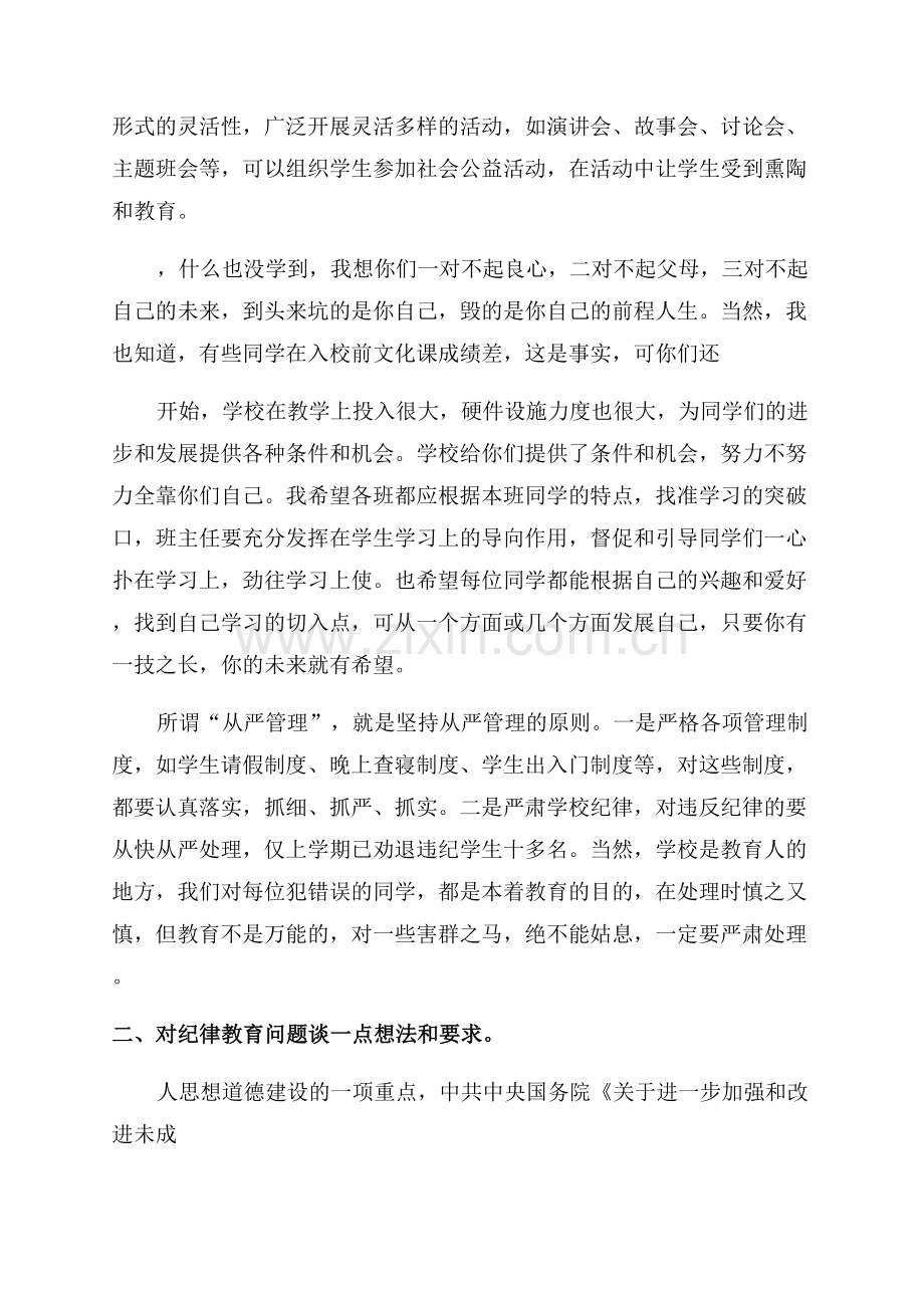 学生纪律教育大会上的讲话.docx_第2页