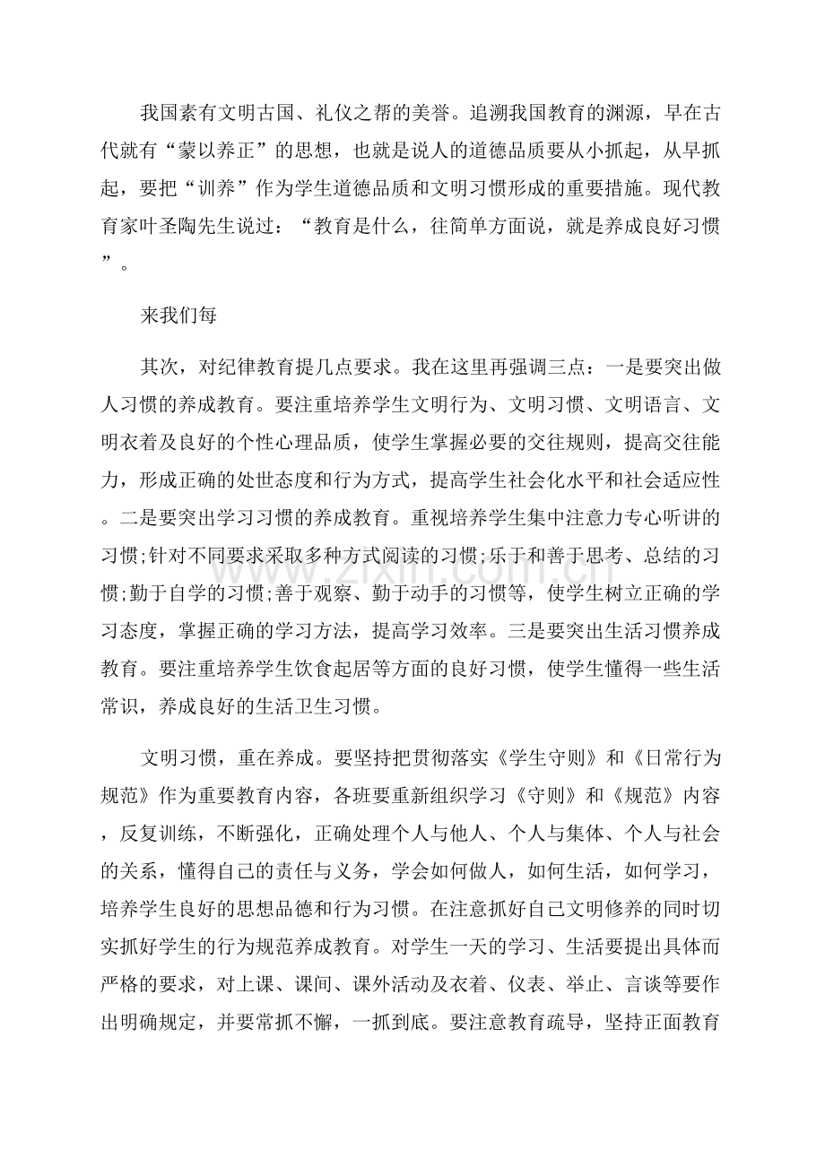 学生纪律教育大会上的讲话.docx_第3页