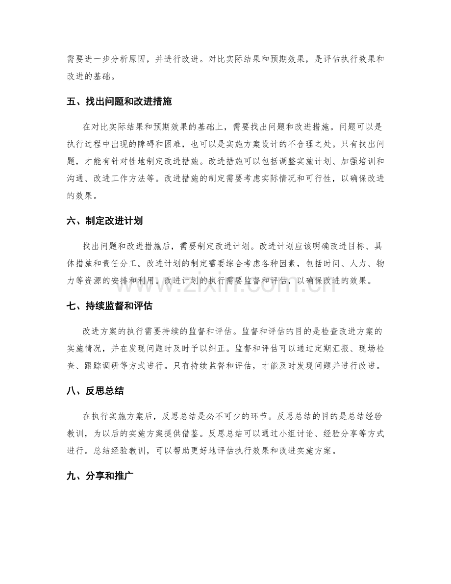 实施方案中的执行效果评估与改进.docx_第2页