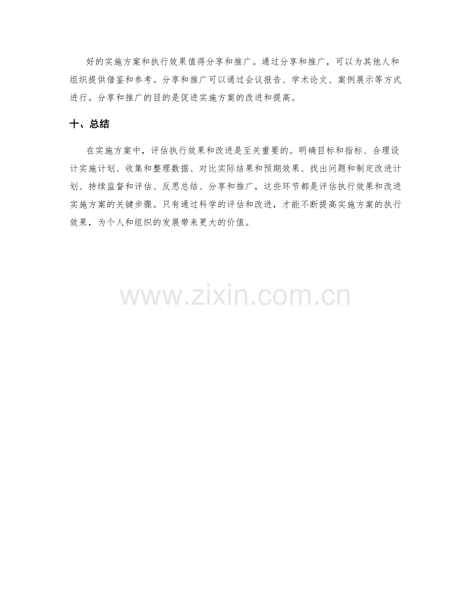 实施方案中的执行效果评估与改进.docx_第3页