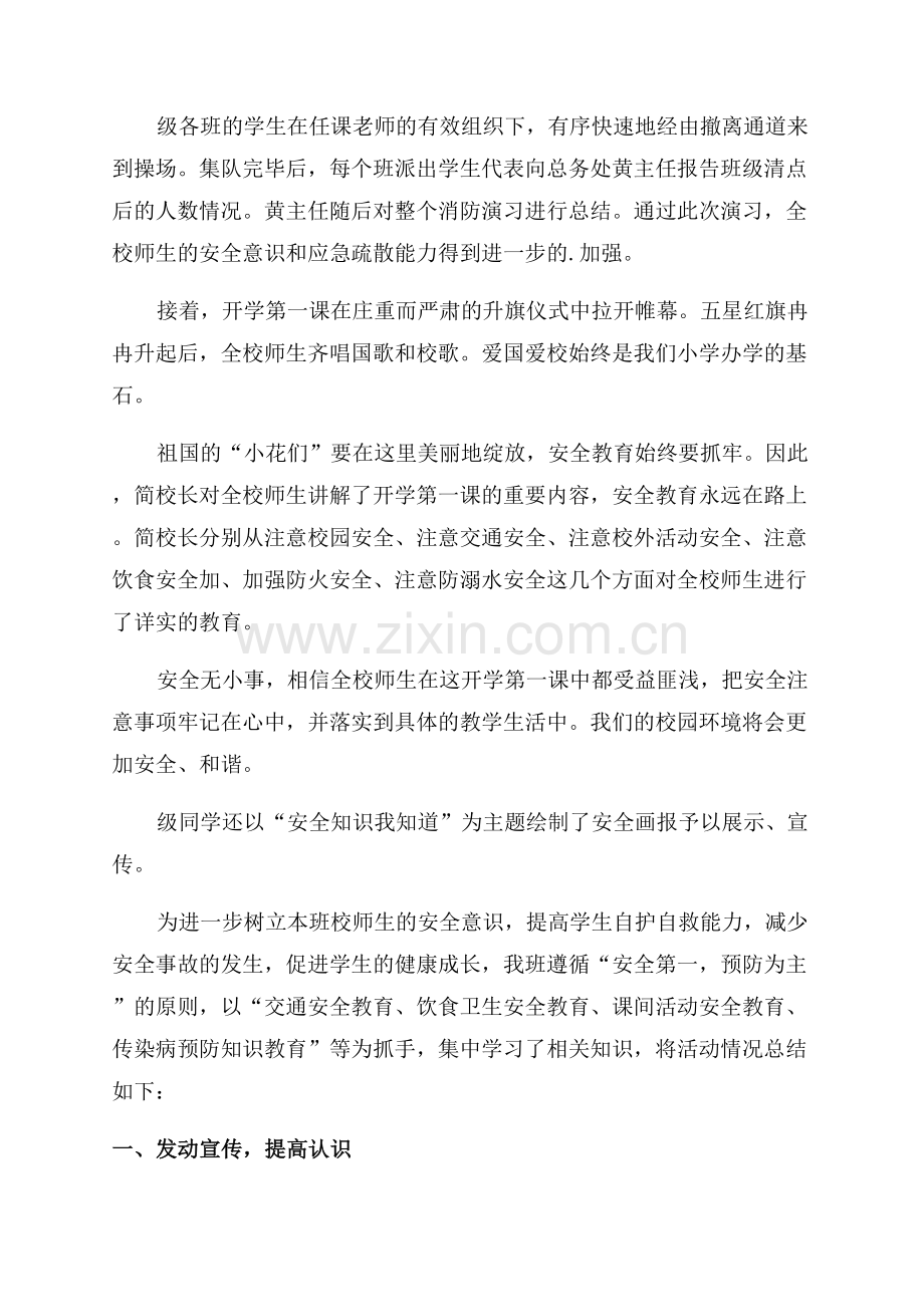 开学第一课班会活动总结.docx_第2页