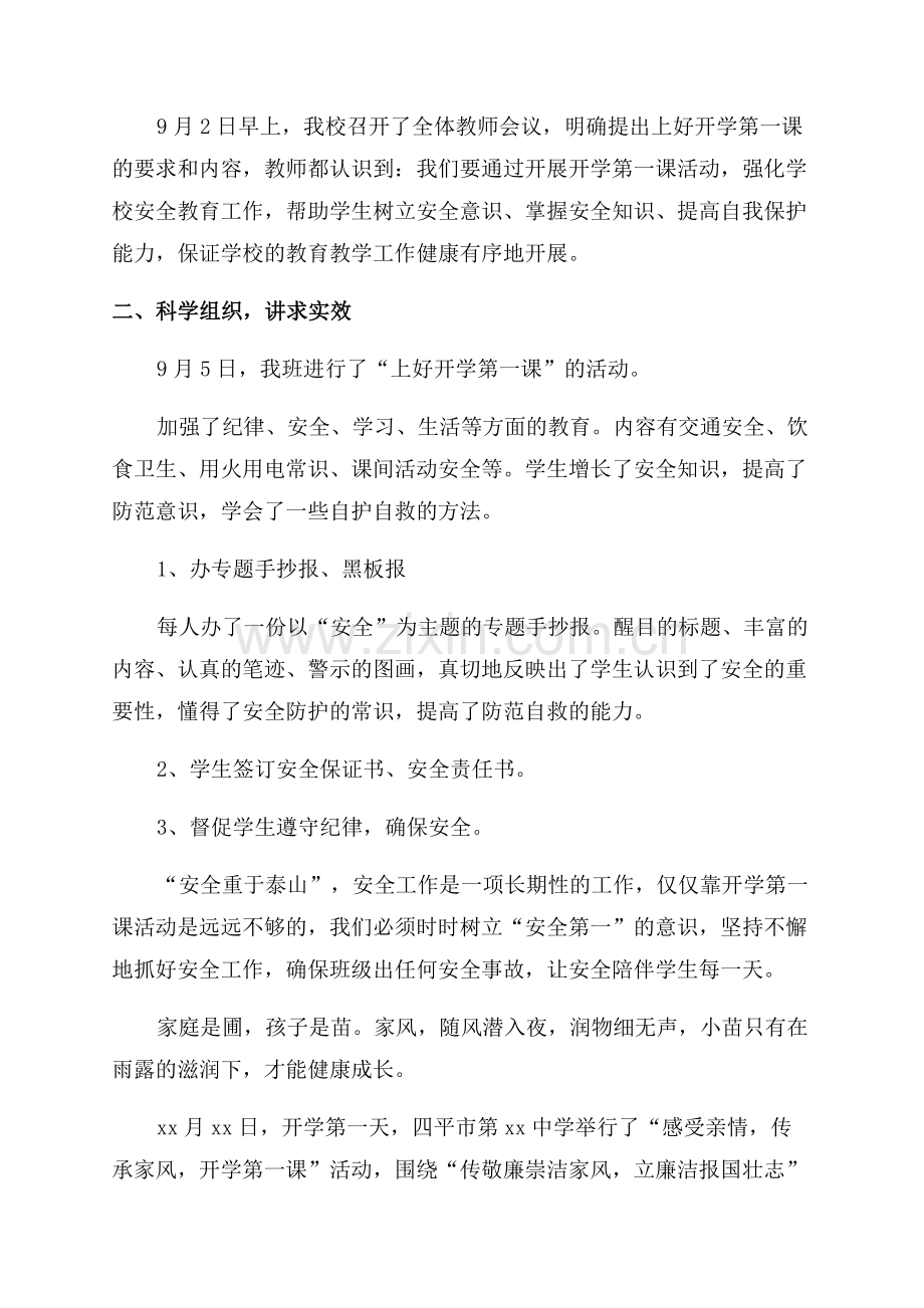 开学第一课班会活动总结.docx_第3页