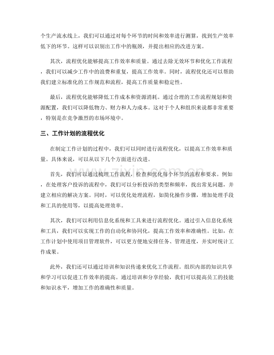 工作计划的重要性和流程优化.docx_第2页