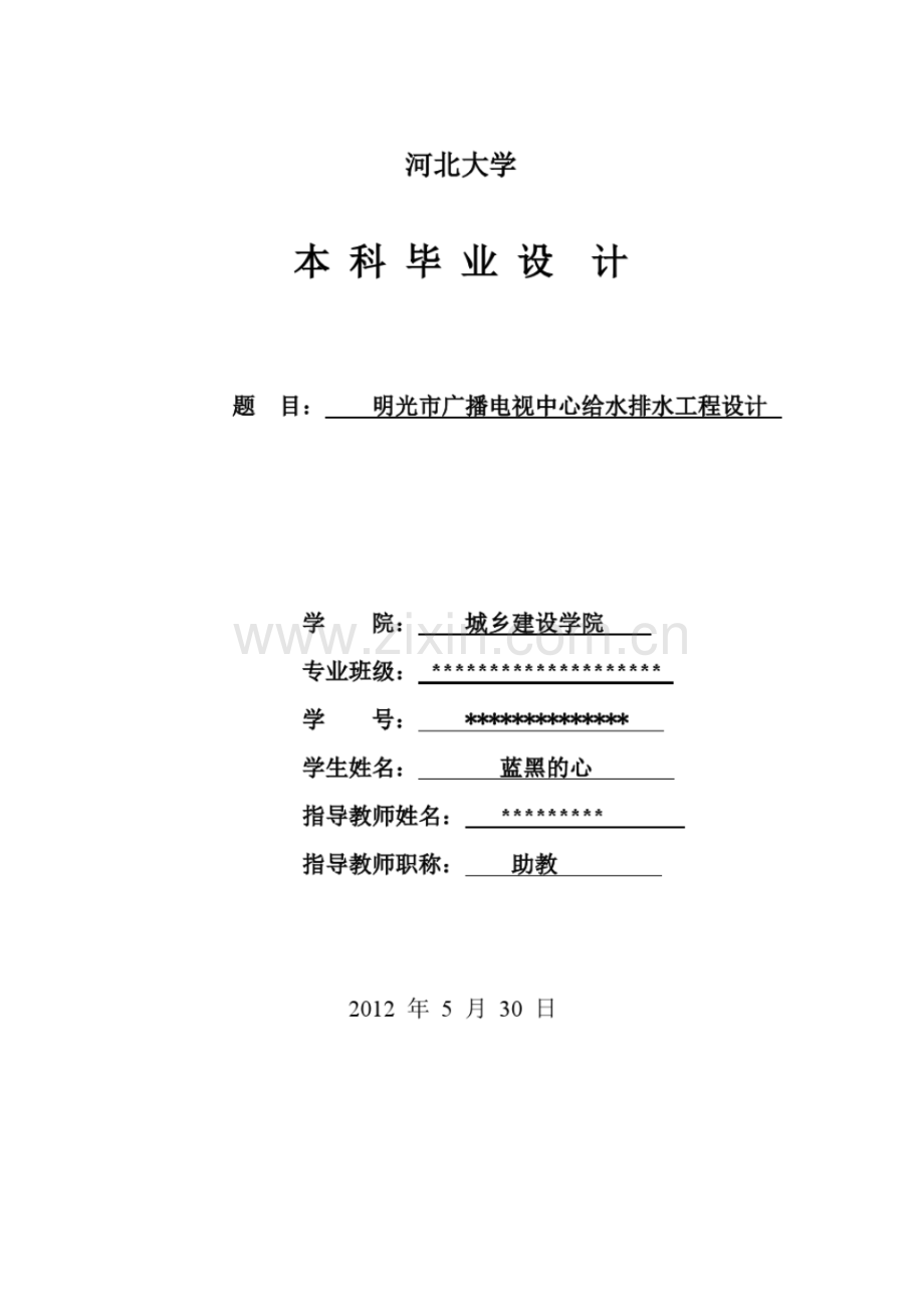 给水排水工程毕业设计标准版.pdf_第1页