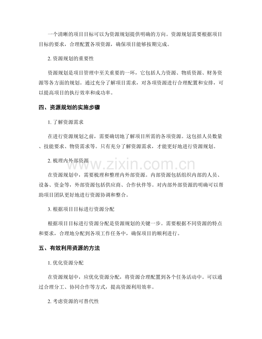 策划方案的项目目标确立与组织资源规划.docx_第2页