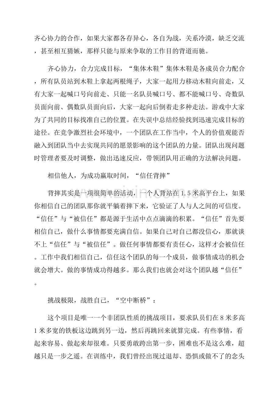 企业素质拓展心得体会.docx_第2页