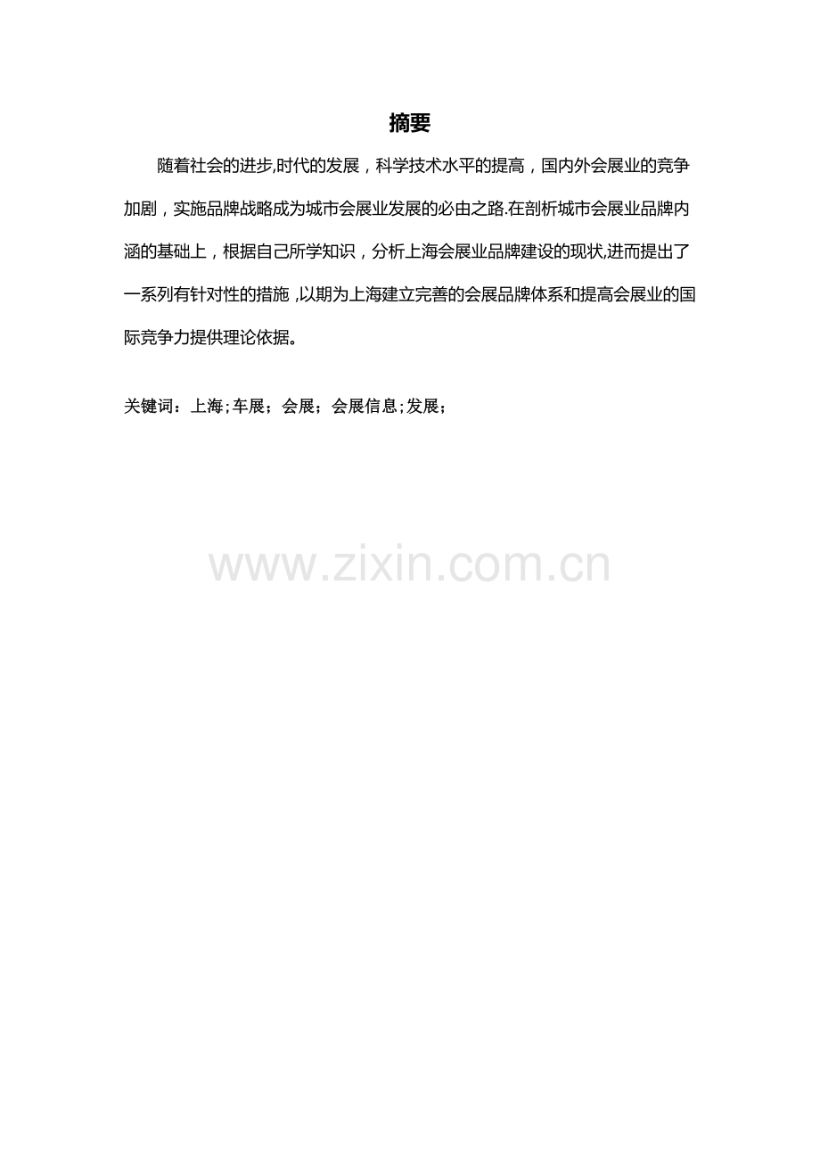 会展管理信息系统实践报告.doc_第2页