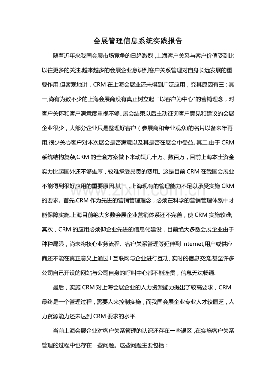 会展管理信息系统实践报告.doc_第3页