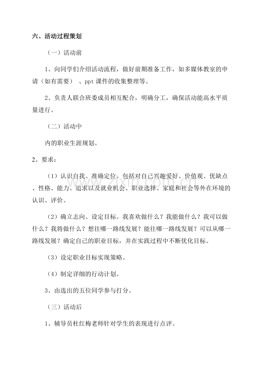 职业规划大赛策划书.docx_第3页