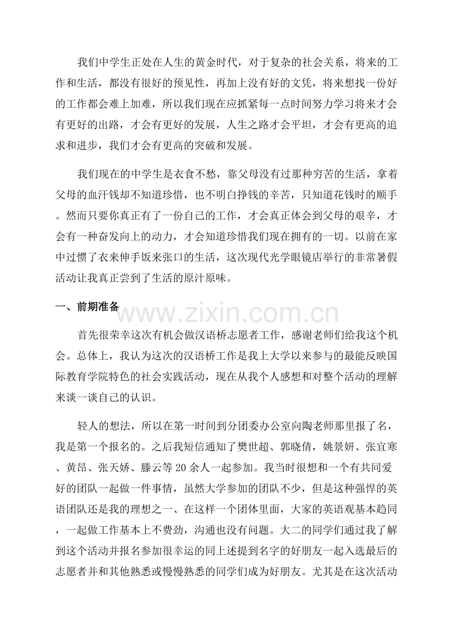 初中生社会实践活动总结.docx_第2页