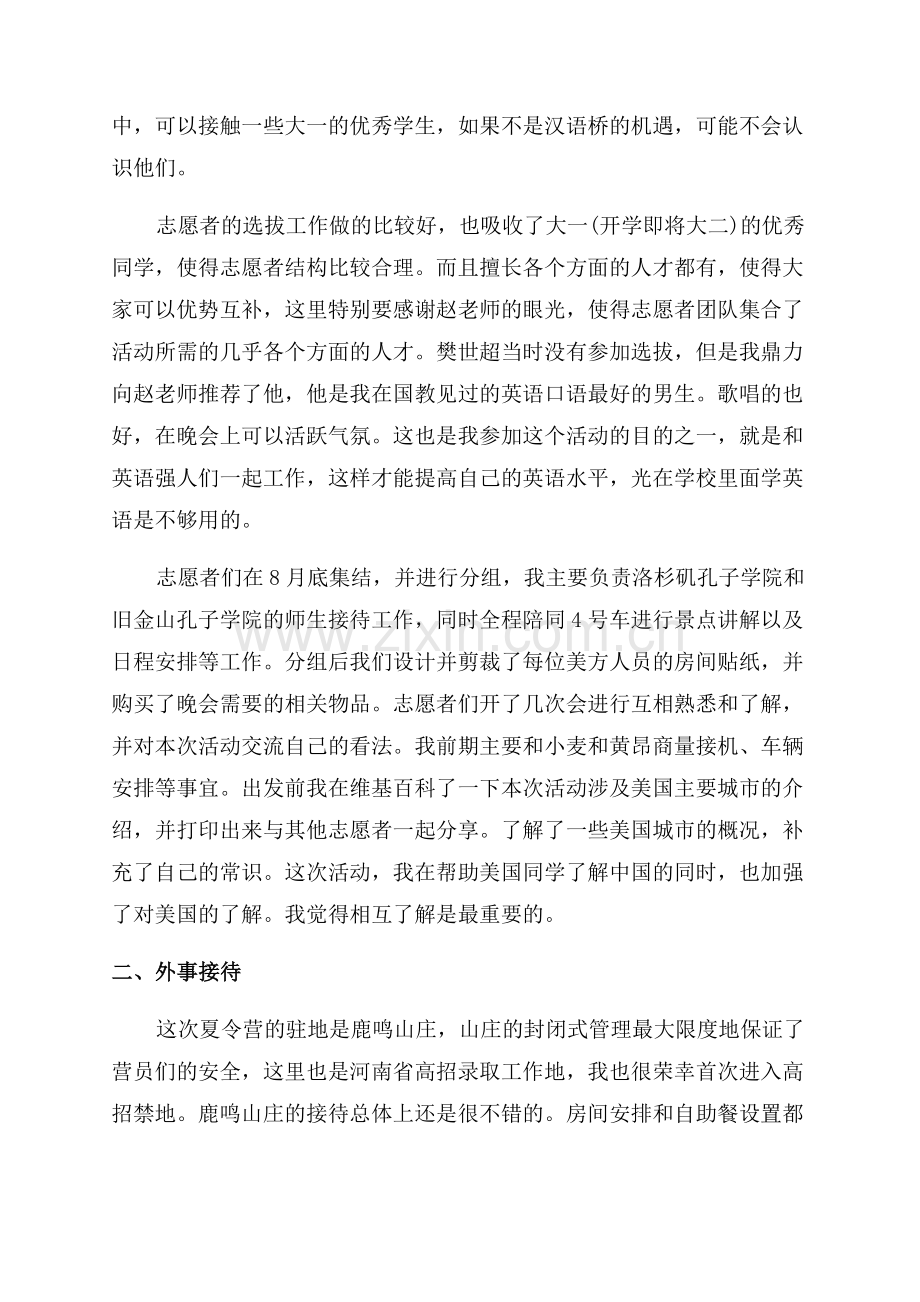 初中生社会实践活动总结.docx_第3页