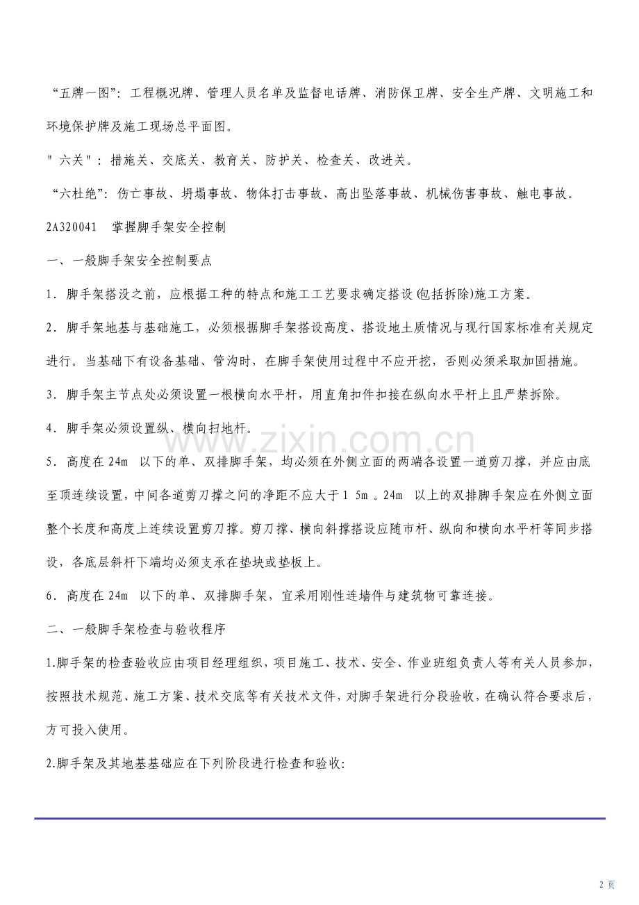 安全员岗位培训资料.pdf_第2页