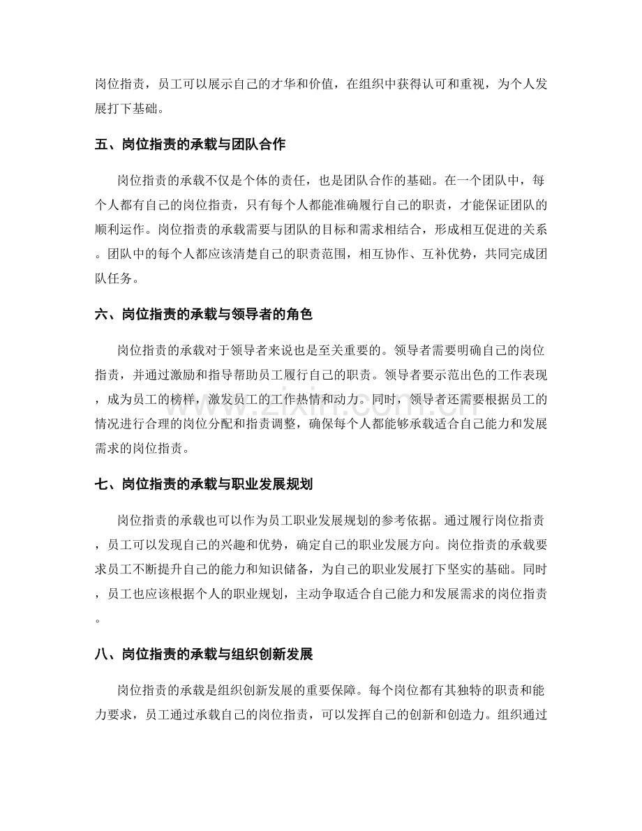 岗位职责的承载与发展路径规划.docx_第2页