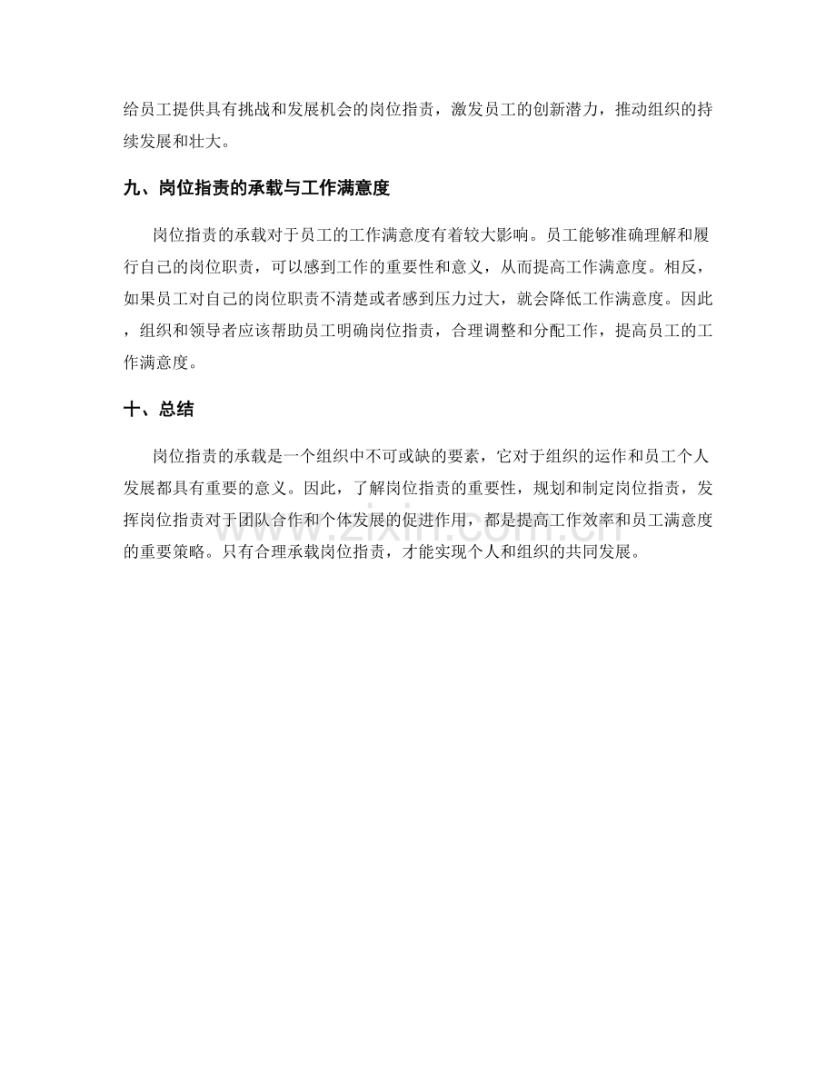 岗位职责的承载与发展路径规划.docx_第3页