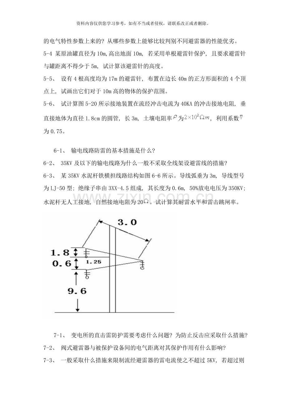 高电压技术课后题样本.doc_第3页