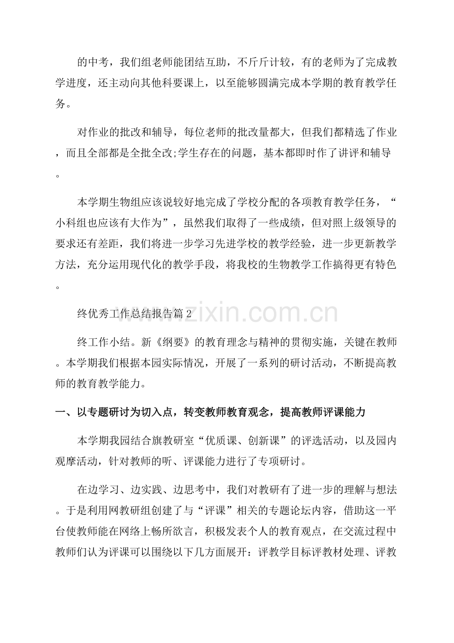 教研年终优秀工作总结报告.docx_第2页