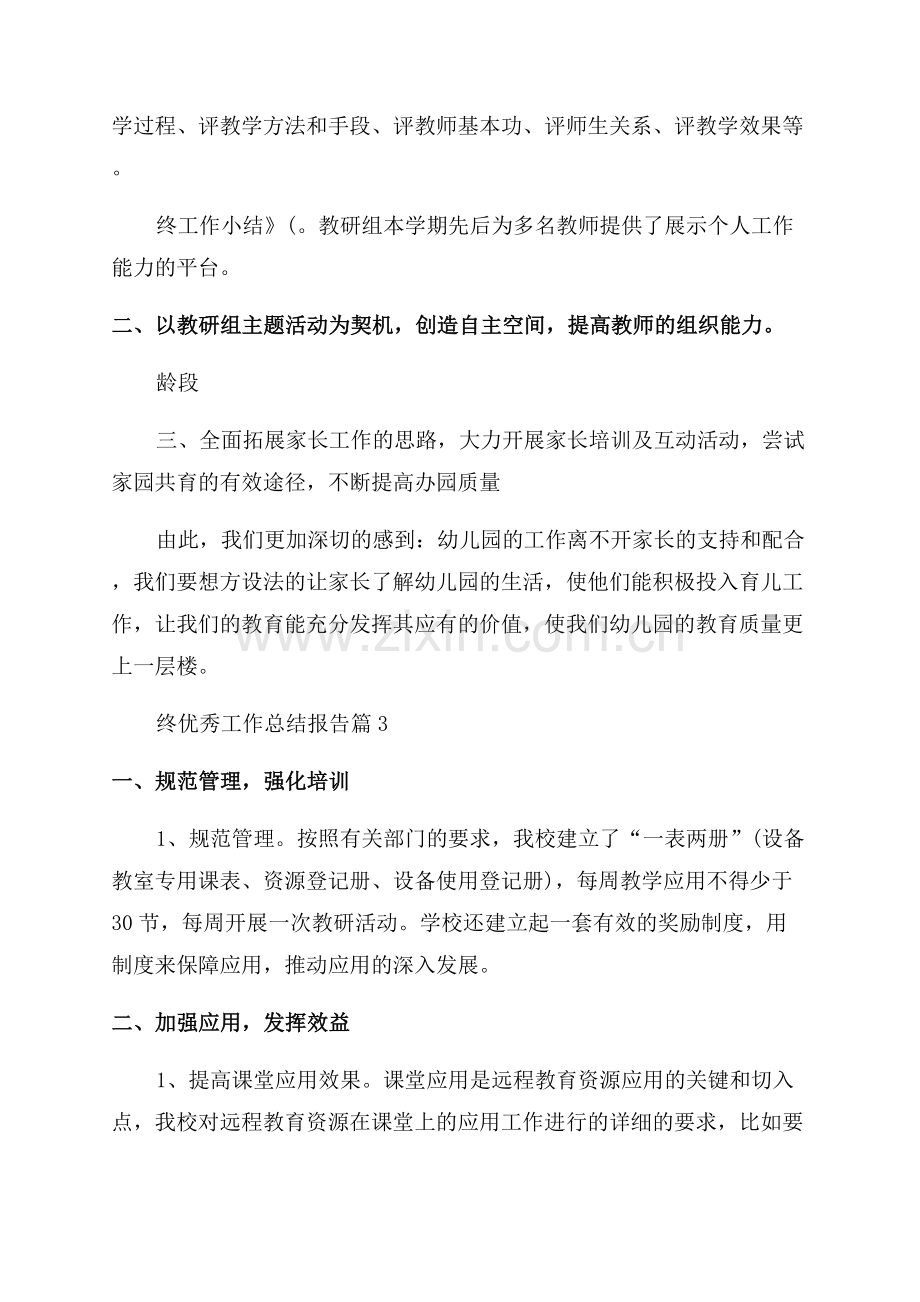 教研年终优秀工作总结报告.docx_第3页