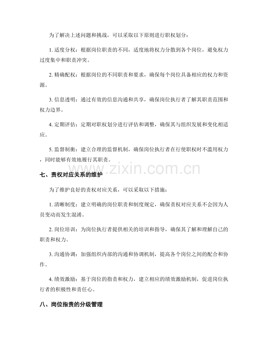 岗位职责的衡量标准和职权划分.docx_第3页