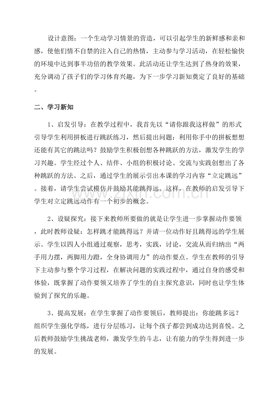 小学体育公开课教学设计一等奖.docx_第2页