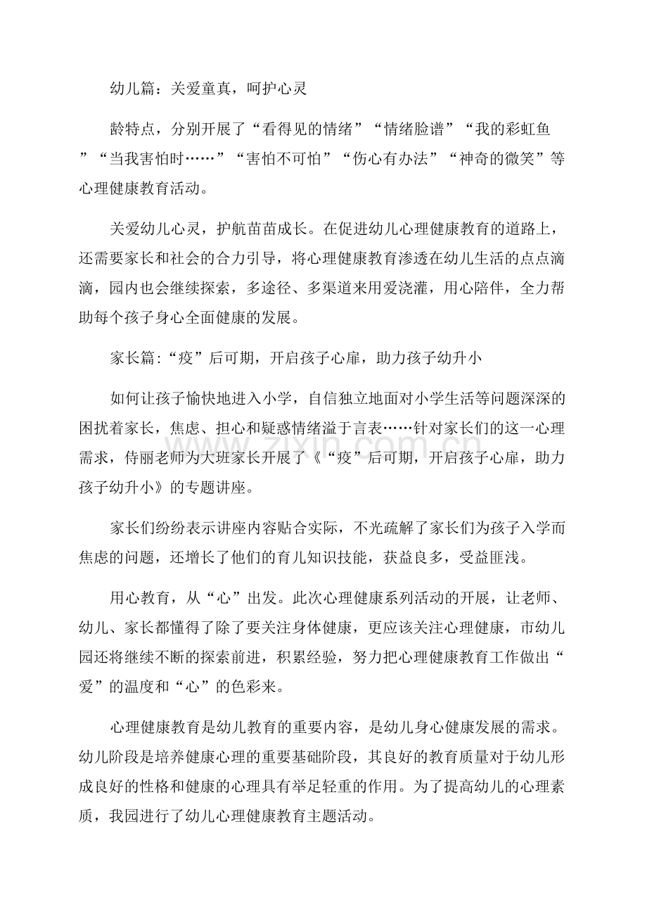 幼儿心理健康教育活动简报.docx_第2页