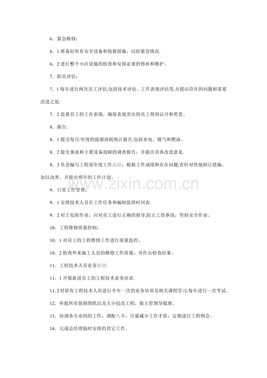 工程部主管岗位职责.docx_第2页