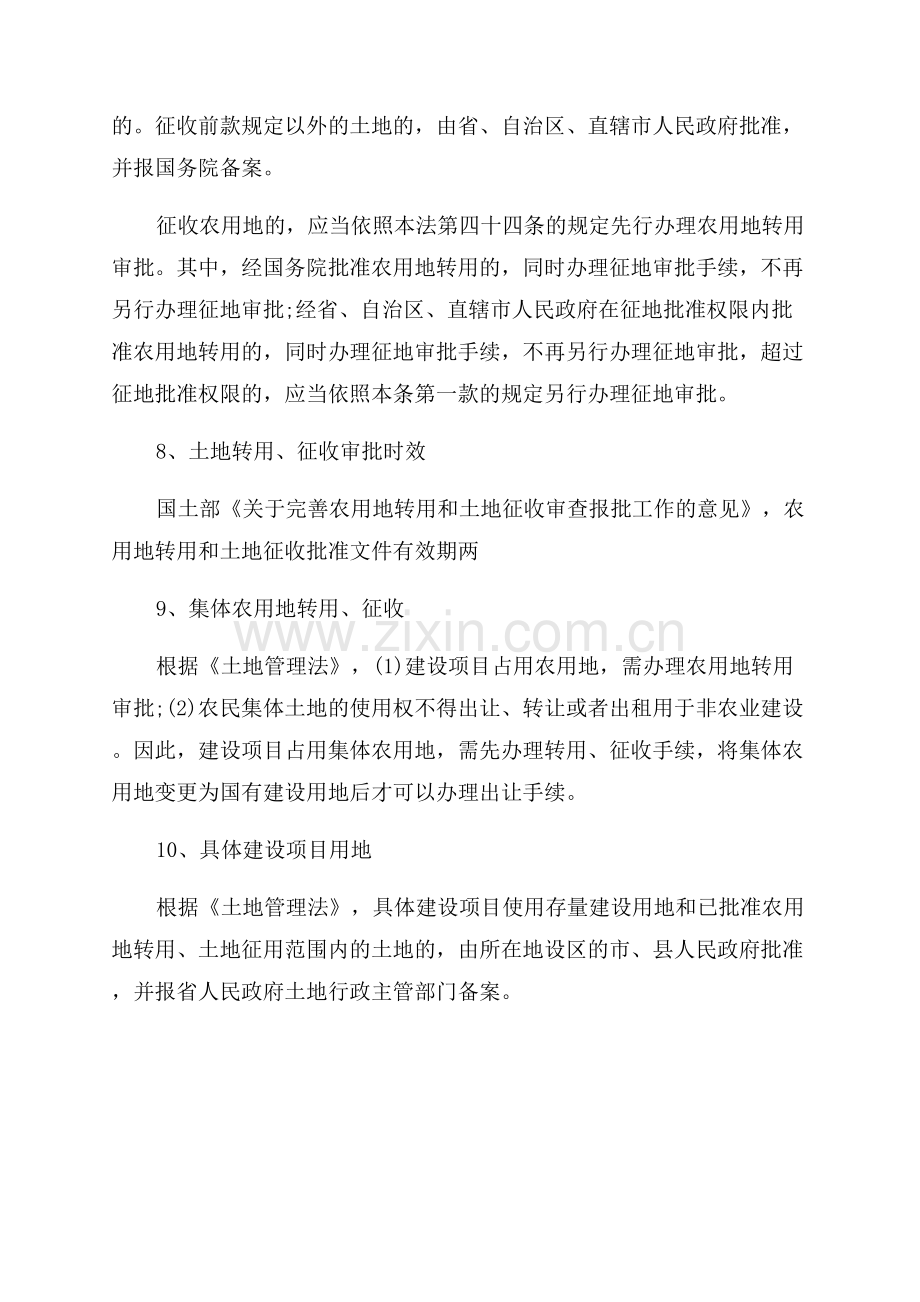 我国实行土地用途管制制度吗.docx_第3页