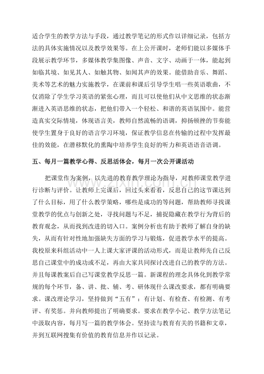 英语教师个人校本研修总结6篇.docx_第2页