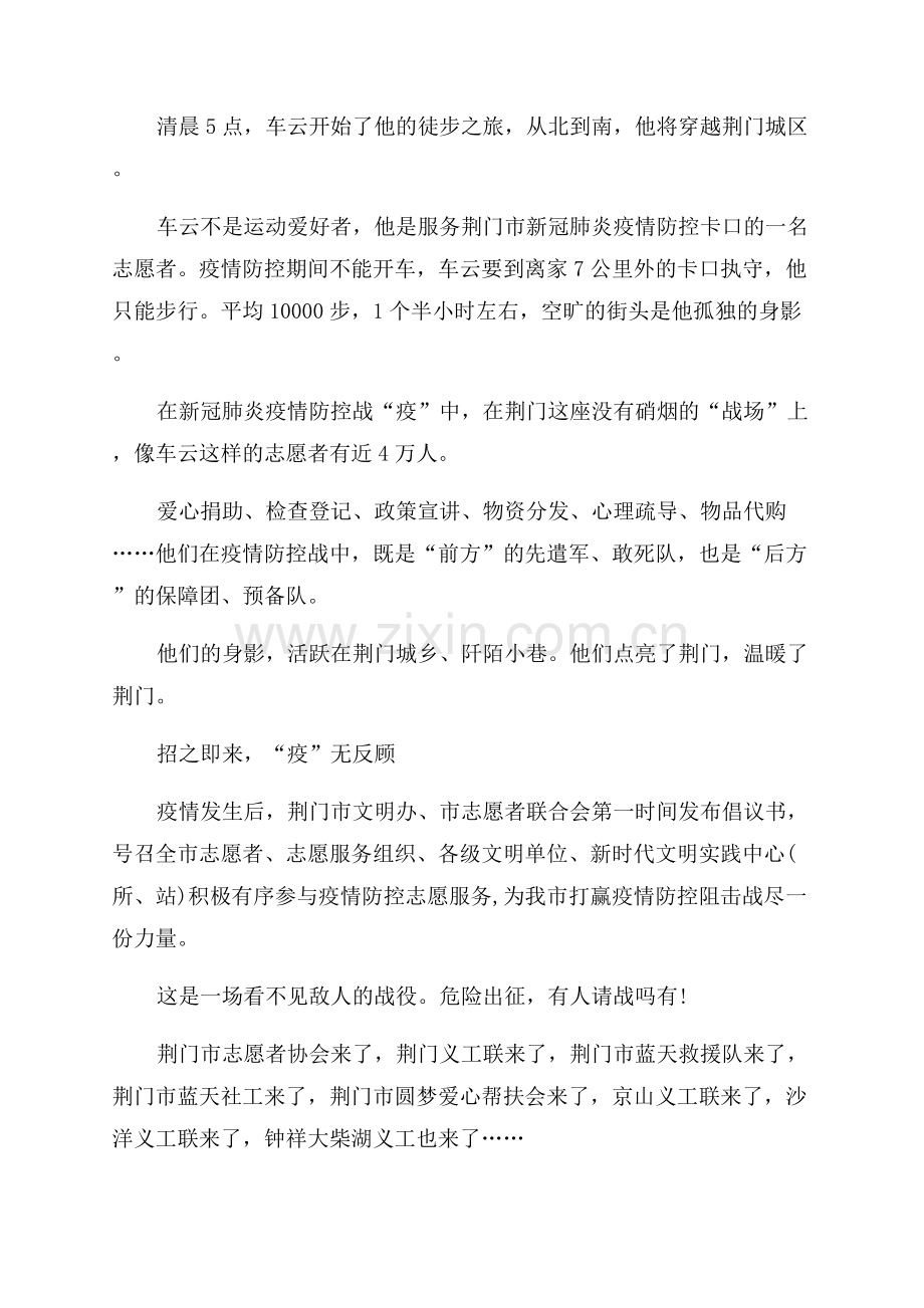 2023秋冬季疫情防控志愿者心得体会经典范文大全.docx_第2页