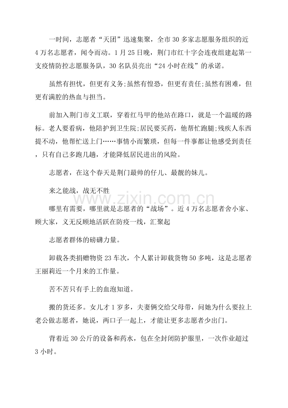 2023秋冬季疫情防控志愿者心得体会经典范文大全.docx_第3页