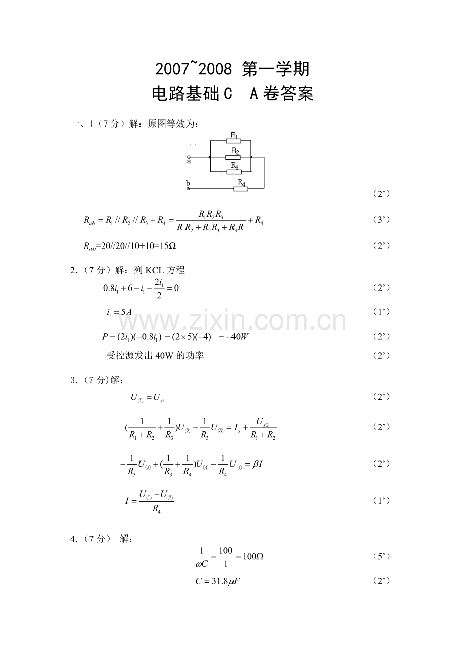 电路基础CA答案08.01.doc_第1页