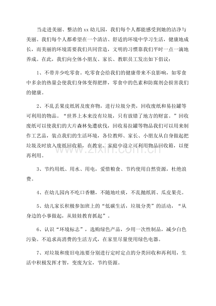 绿色环保倡议书范文.docx_第2页