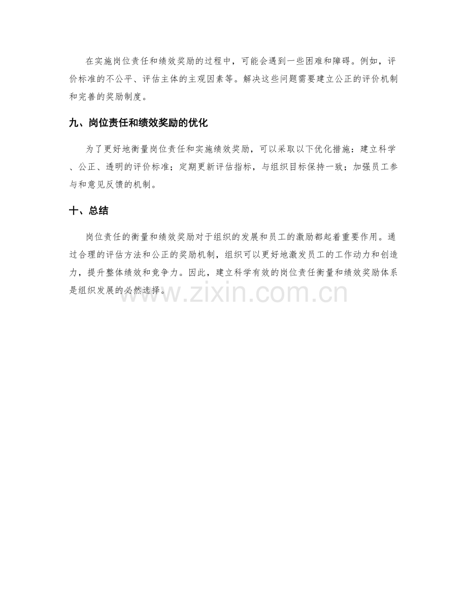 岗位责任的衡量和绩效奖励.docx_第3页