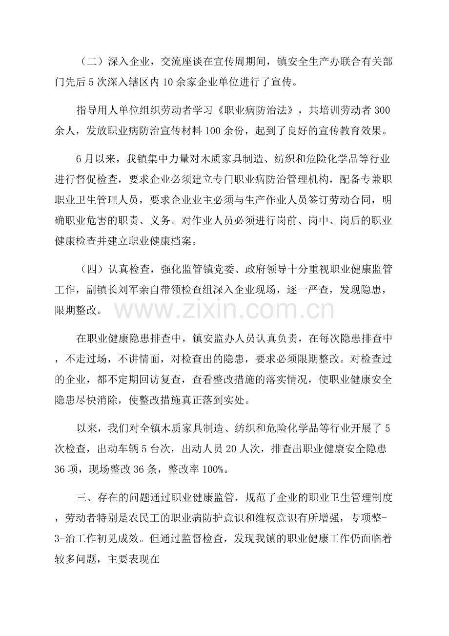 卫生监督工作总结通用5篇.docx_第2页